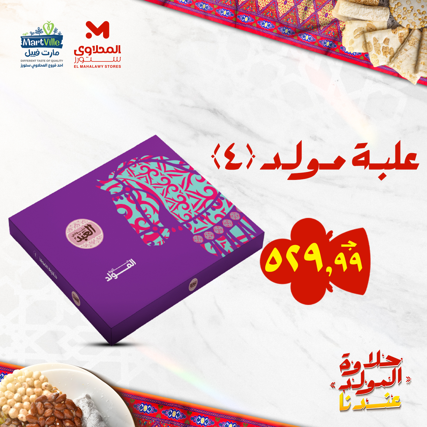 el-mahallawy offers from 19aug to 2aug 2025 عروض المحلاوي من 19 أغسطس حتى 2 أغسطس 2025 صفحة رقم 10